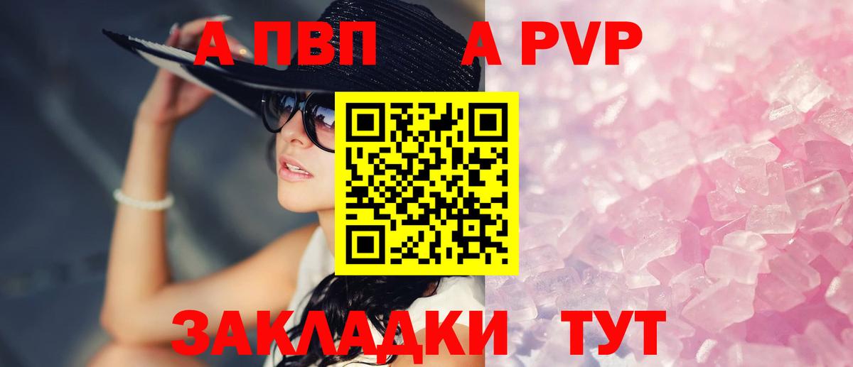 APVP Crystall Канск