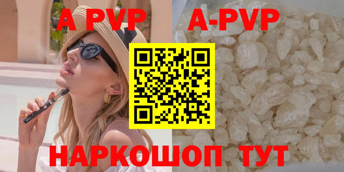 APVP Соль  Вход с VPN  Alpha PVP  Канск  купить наркоту  A-PVP кристаллы  А ПВП VHQ 