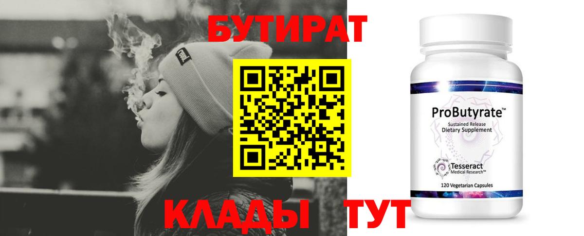 Канск  БУТИРАТ оксибутират  Вход с VPN 
