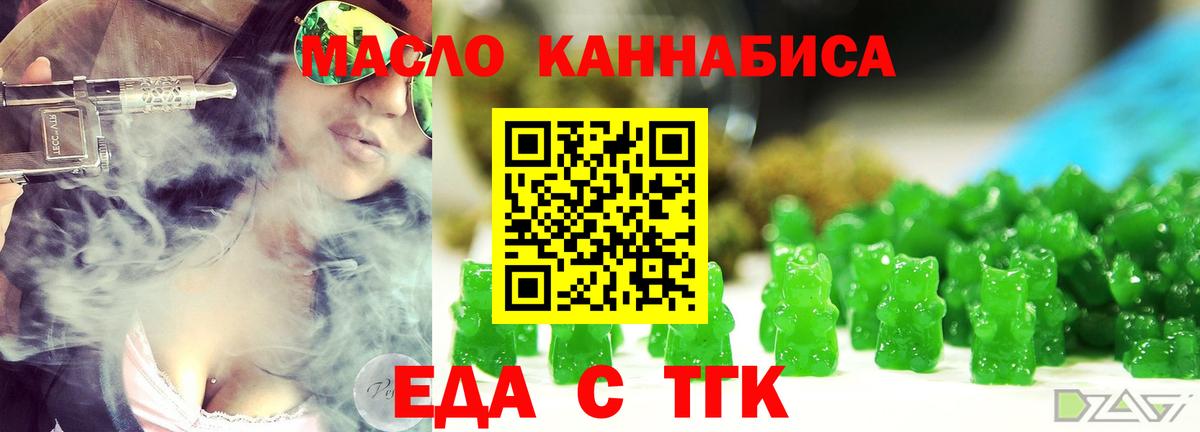 Еда ТГК марихуана  Вход с VPN  Канск 