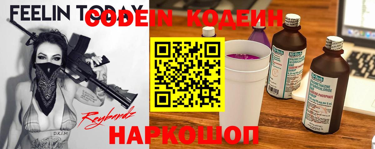 Кодеиновый сироп Lean Purple Drank  Кодеиновый сироп Lean напиток Lean (лин)  Вход с VPN  Канск 