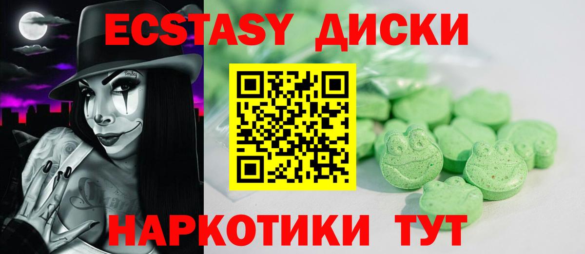 Ecstasy 250 мг  Вход с VPN  Ecstasy  Канск 