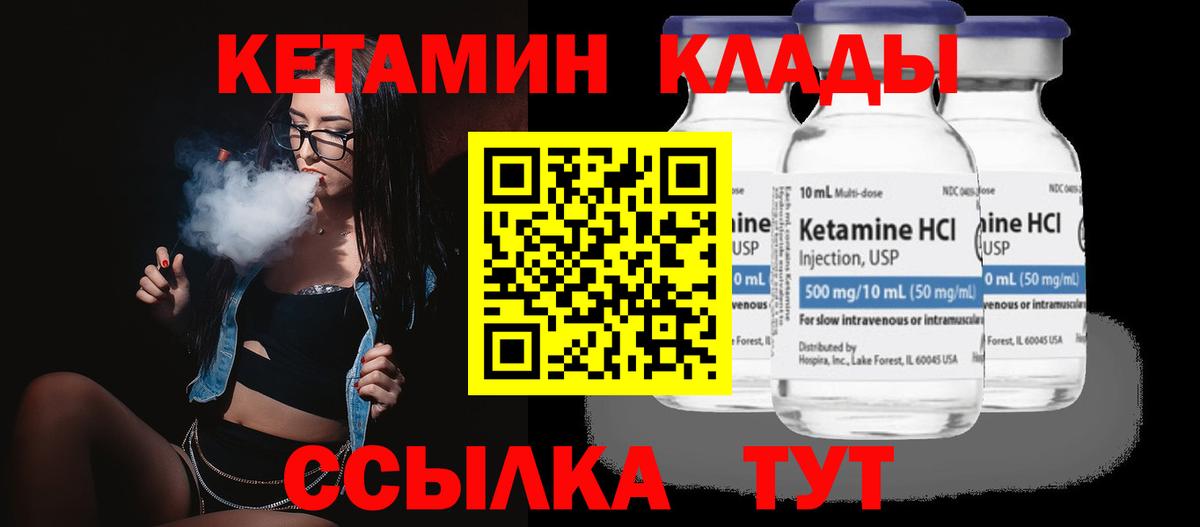 Кетамин VHQ Канск