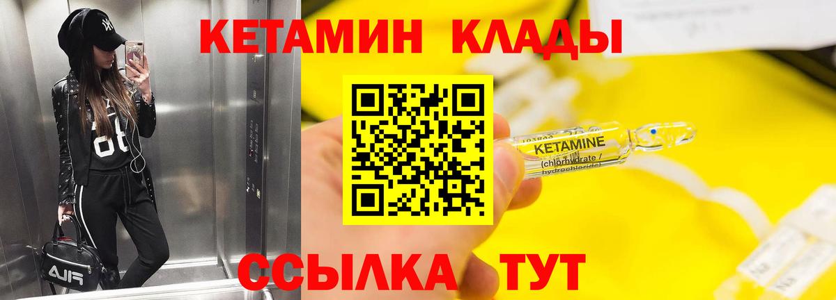 Кетамин VHQ  Вход с VPN  Канск 