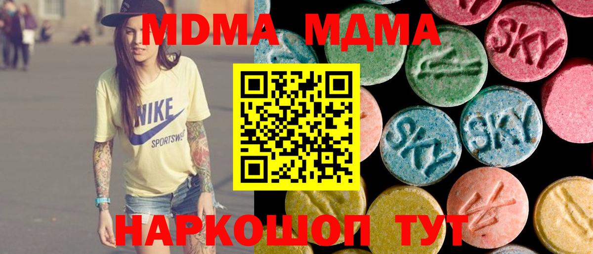 МДМА  Вход с VPN  MDMA crystal  Канск  MDMA кристаллы 