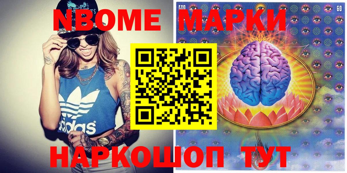 Марки 25I-NBOMe  Вход с VPN  Канск  Наркотические марки 1500мкг 